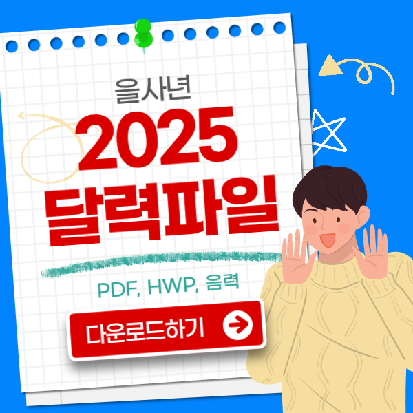 2025년 달력 프린트