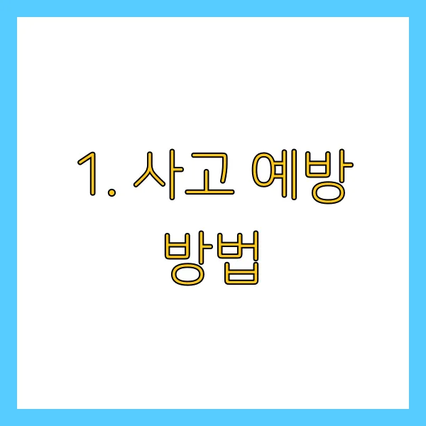눈길·빙판길 안전운전 꿀팁! 겨울철 사고 예방하는 법