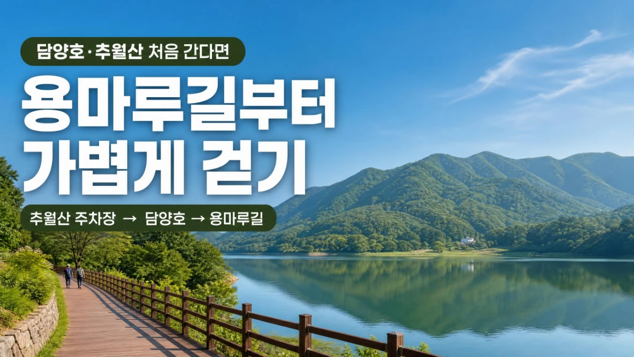 담양호에서 바라본 추월산과 용마루길 목교 풍경 이미지