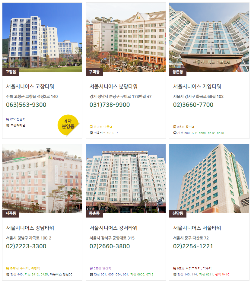 서울시니어스타워