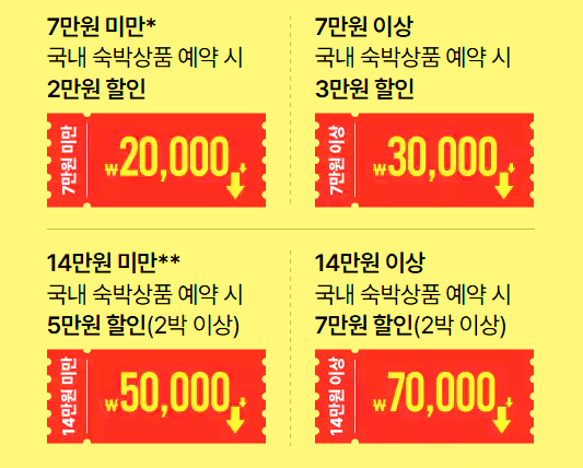 숙박 세일 페스타