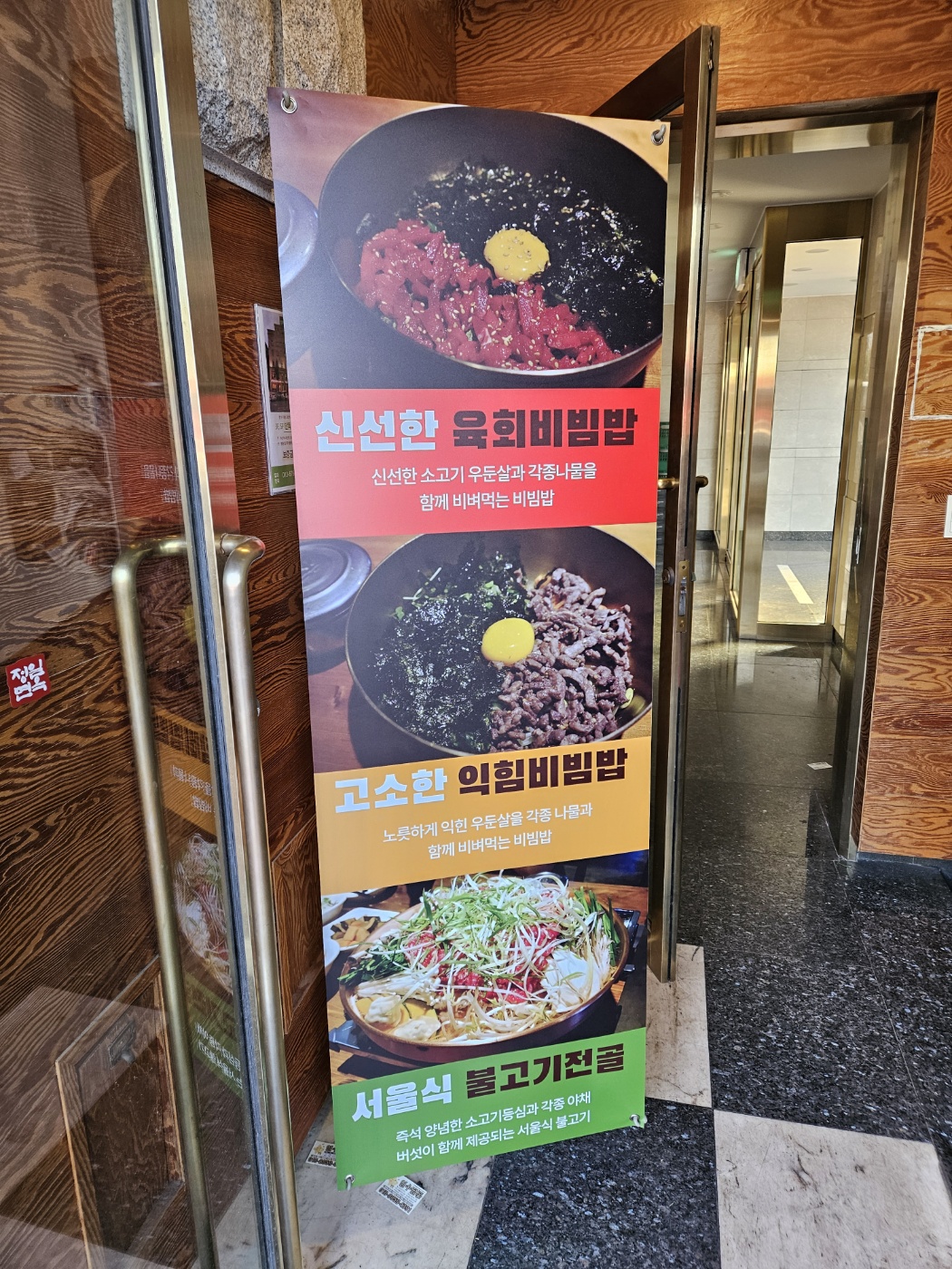 정일면옥 메뉴 입간판