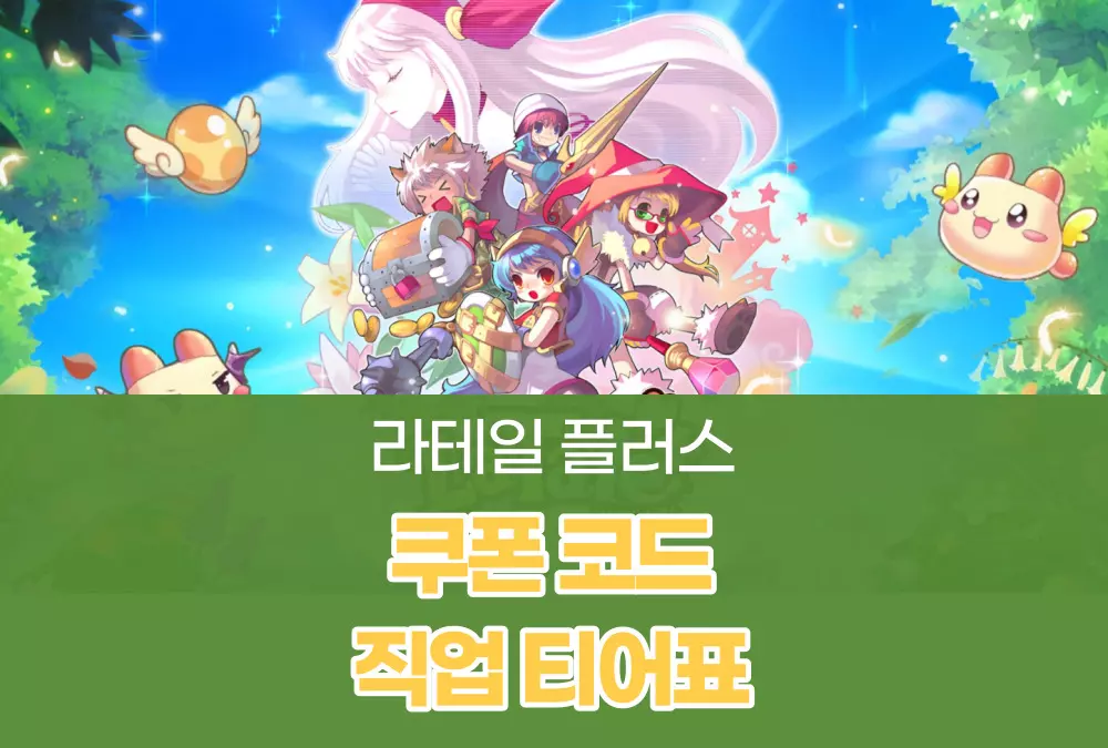 라테일 플러스