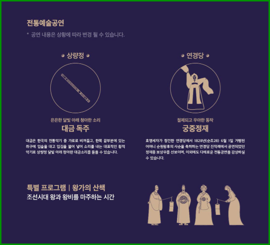 창덕궁 달빛기행