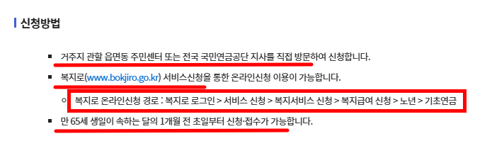 기초연금 신청방법