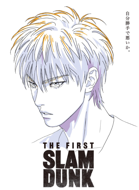 더 퍼스트 슬램덩크