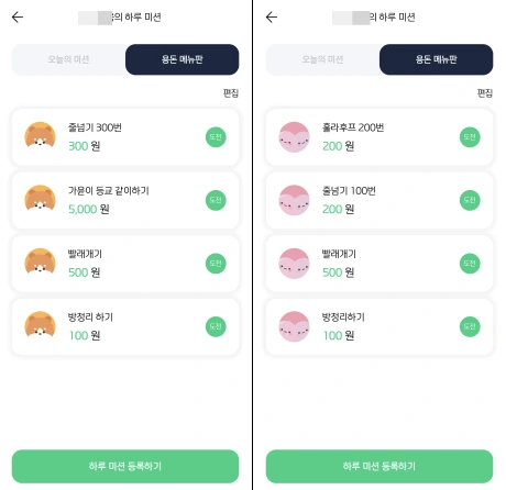 아이쿠카 용돈 메뉴판