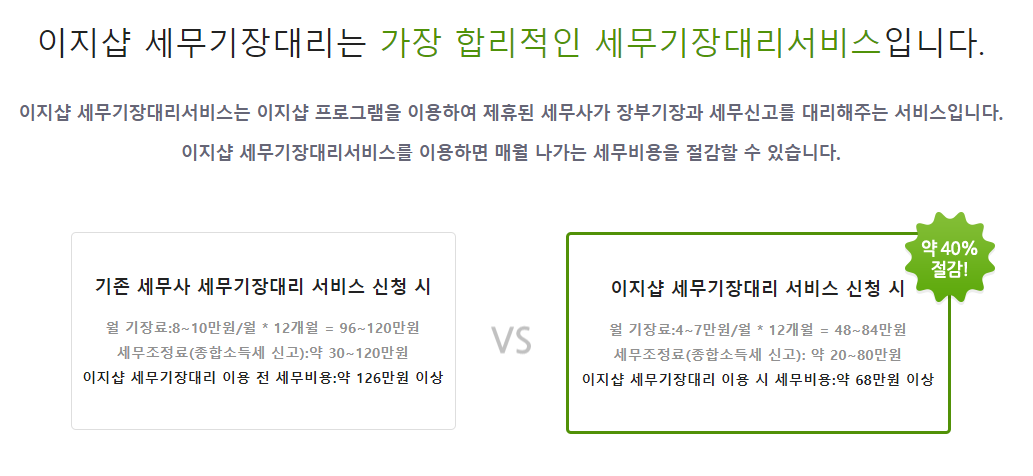 세무기장 대행 사이트 BEST3