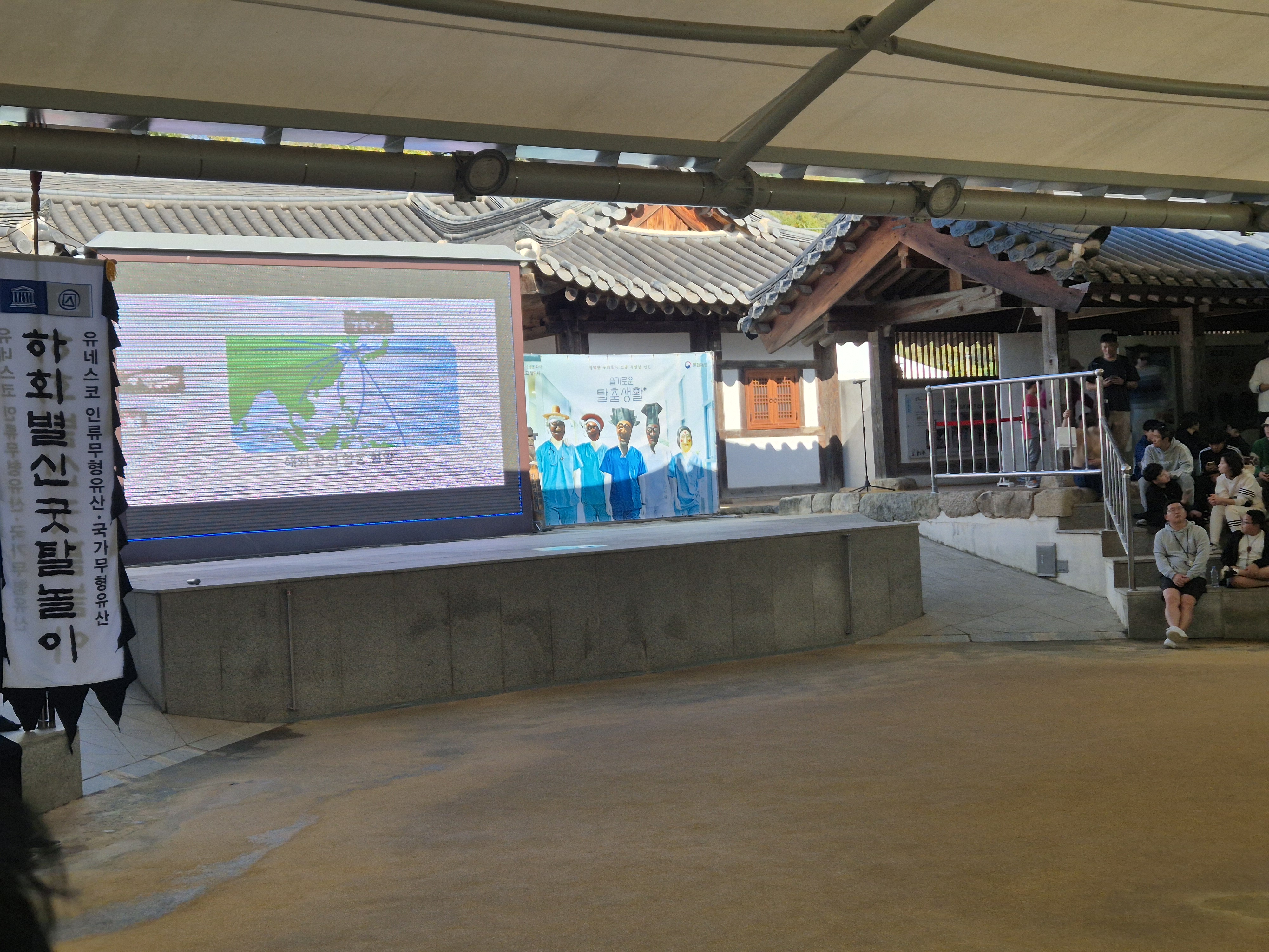 하회마을 탈춤 공연장