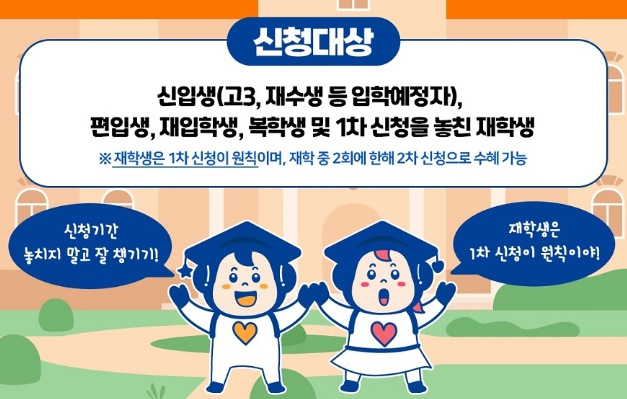 2024년 국가장학금 2차 신청방법&#44; 국가장학금 2차 신청기간&#44; 국가장학금 2차 신청방법&#44; 국가장학금 2차 신청 구제한국장학재단
국가장학금 2차 신청 횟수
국가장학금 2차 신청 지급일
국가장학금 2차 소득분위 계산