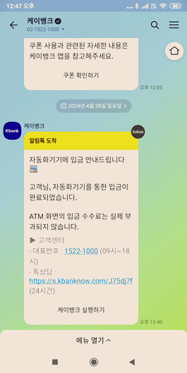 케이뱅크_카카오톡
