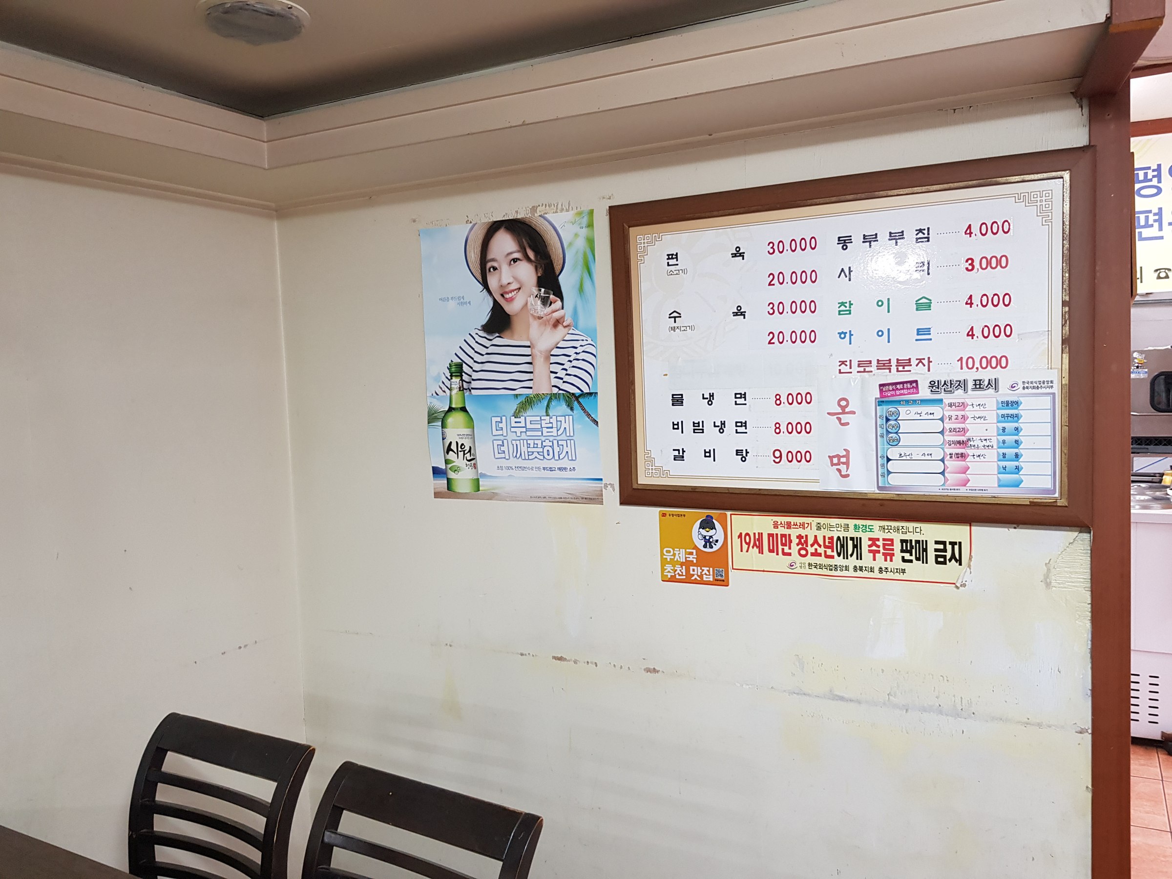 충주 삼정면옥 물냉면 비빔냉면 편육 수육 갈비탕 동부부침 가격표 메뉴판