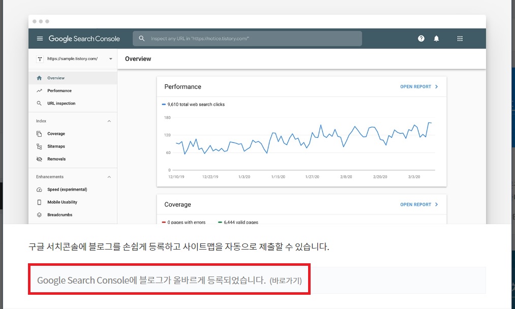 티스토리 하위 도메인 애드센스 연결 방법(개정 이후)