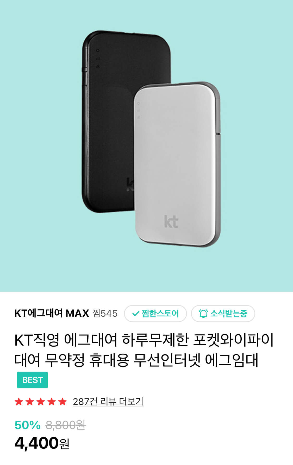 하루당 4400원의 상품