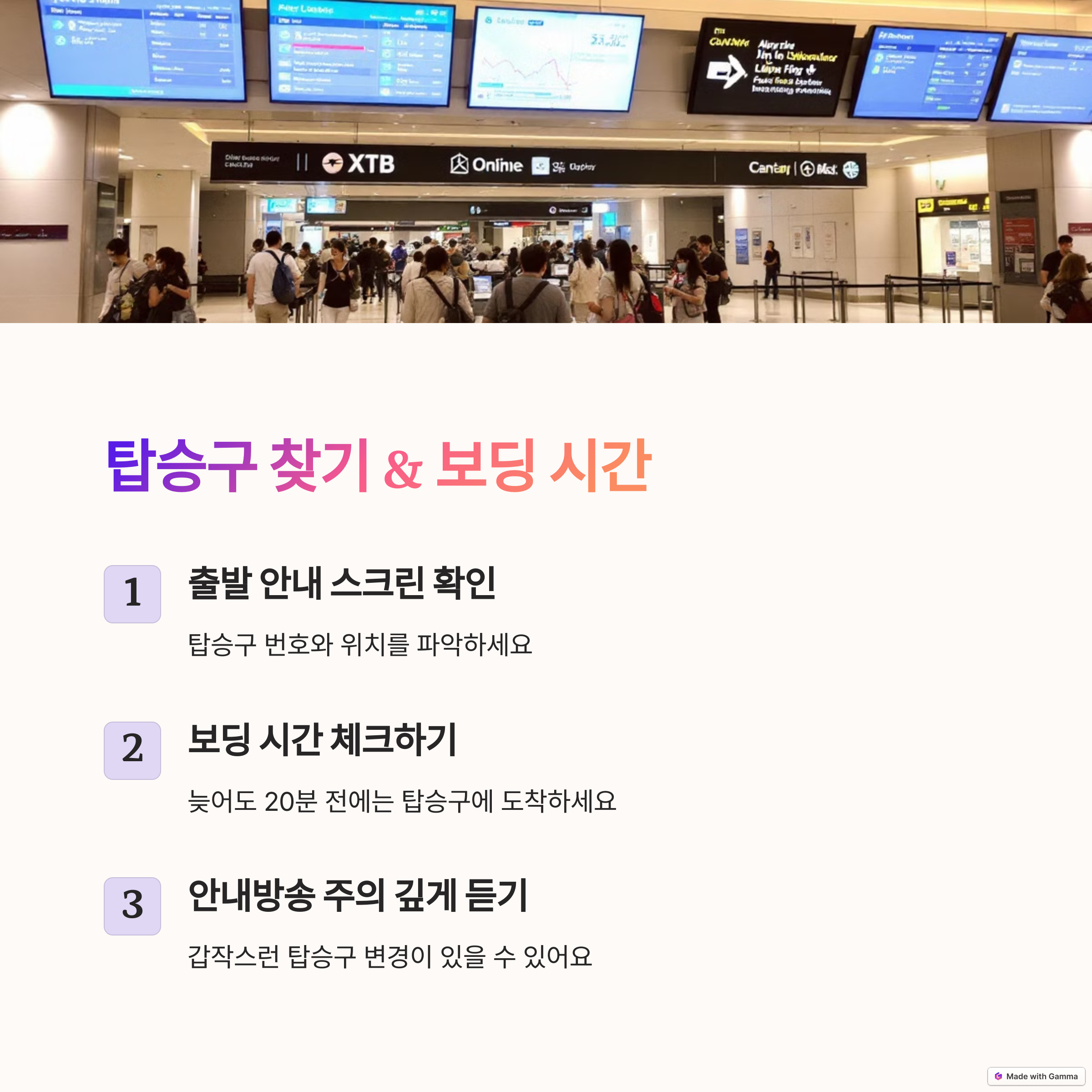 탑승절차