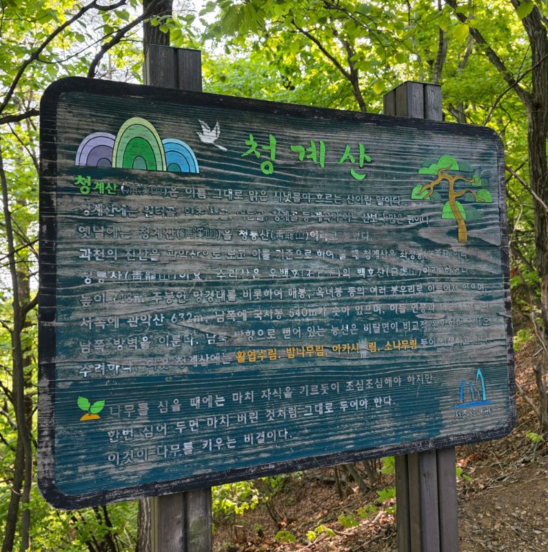 청계산