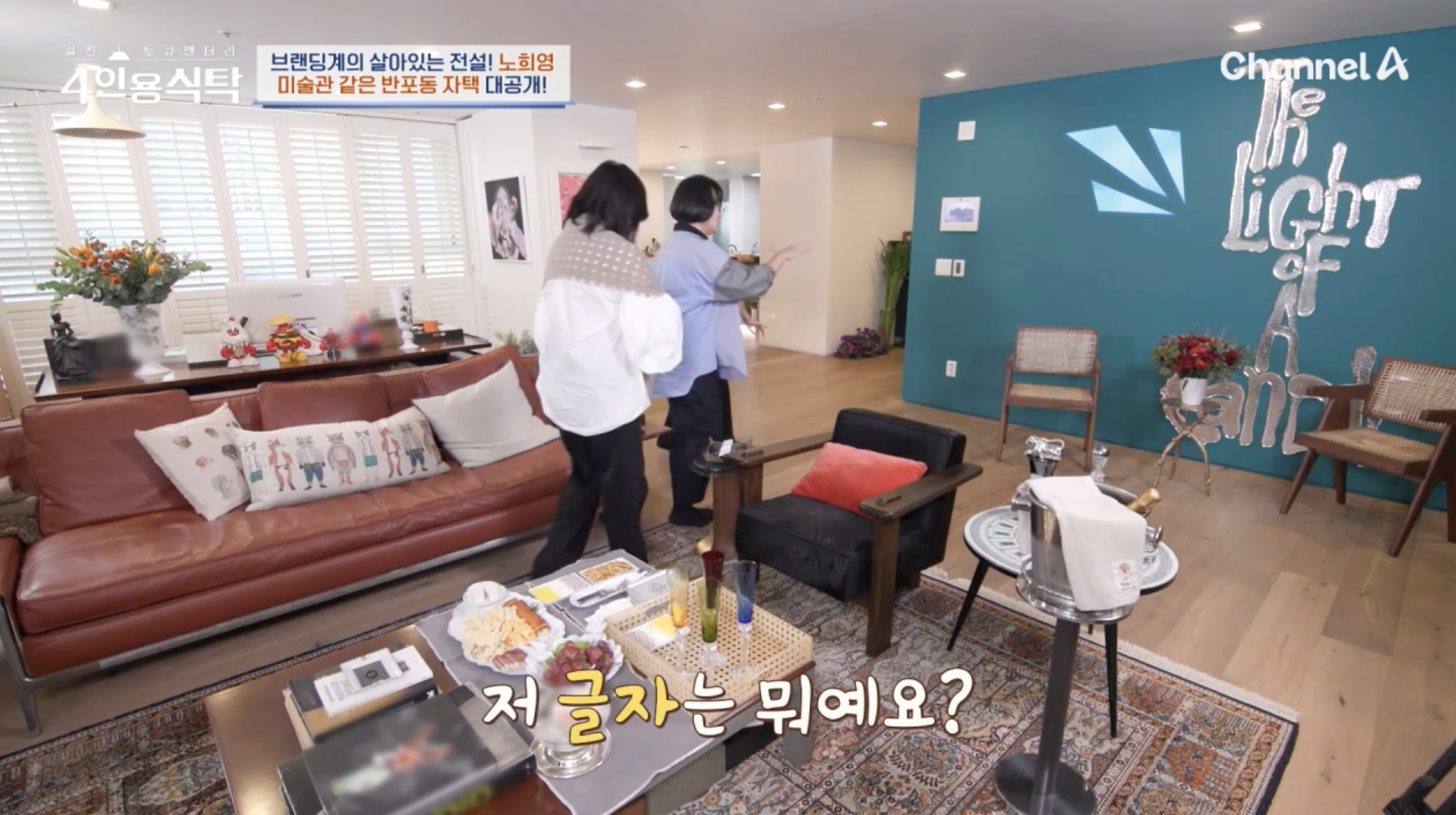 노희영 미술관 같은 초호와 집 공개 장면