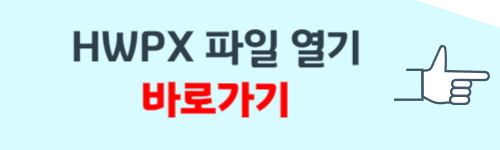 hwpx 파일 여는방법