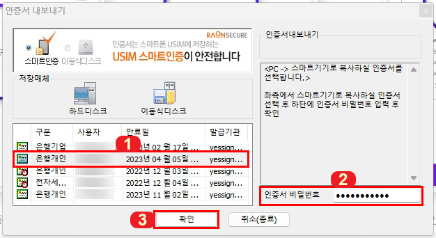 공동인증서 비밀번호