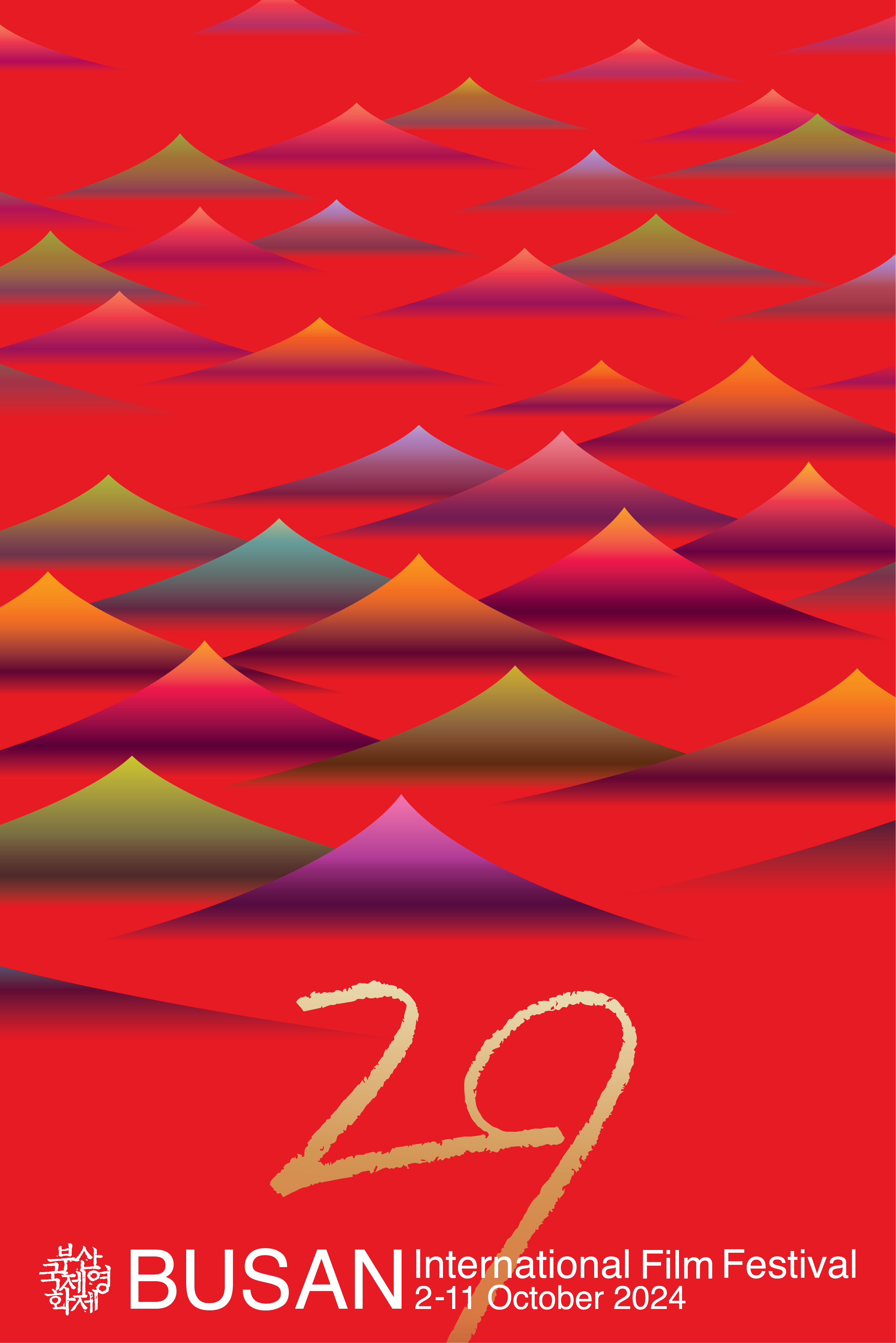 2024 부산국제영화제 티켓예매 방법 및 상영일정 개막/폐막작 소개