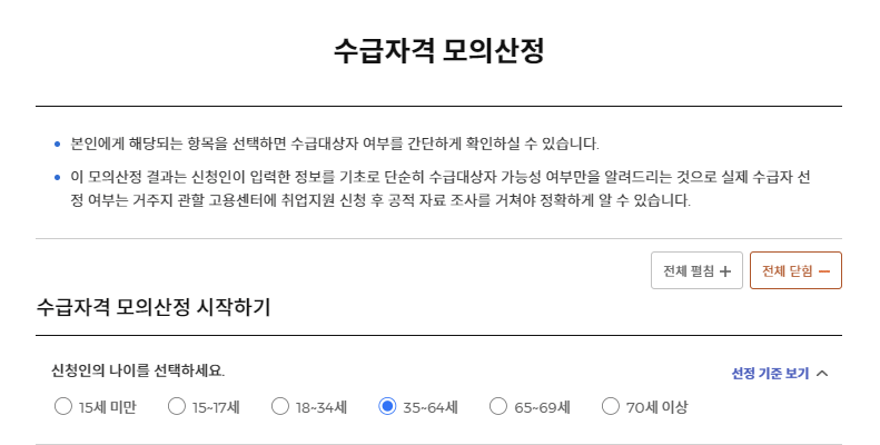 국민취업지원제도 구직촉진수당