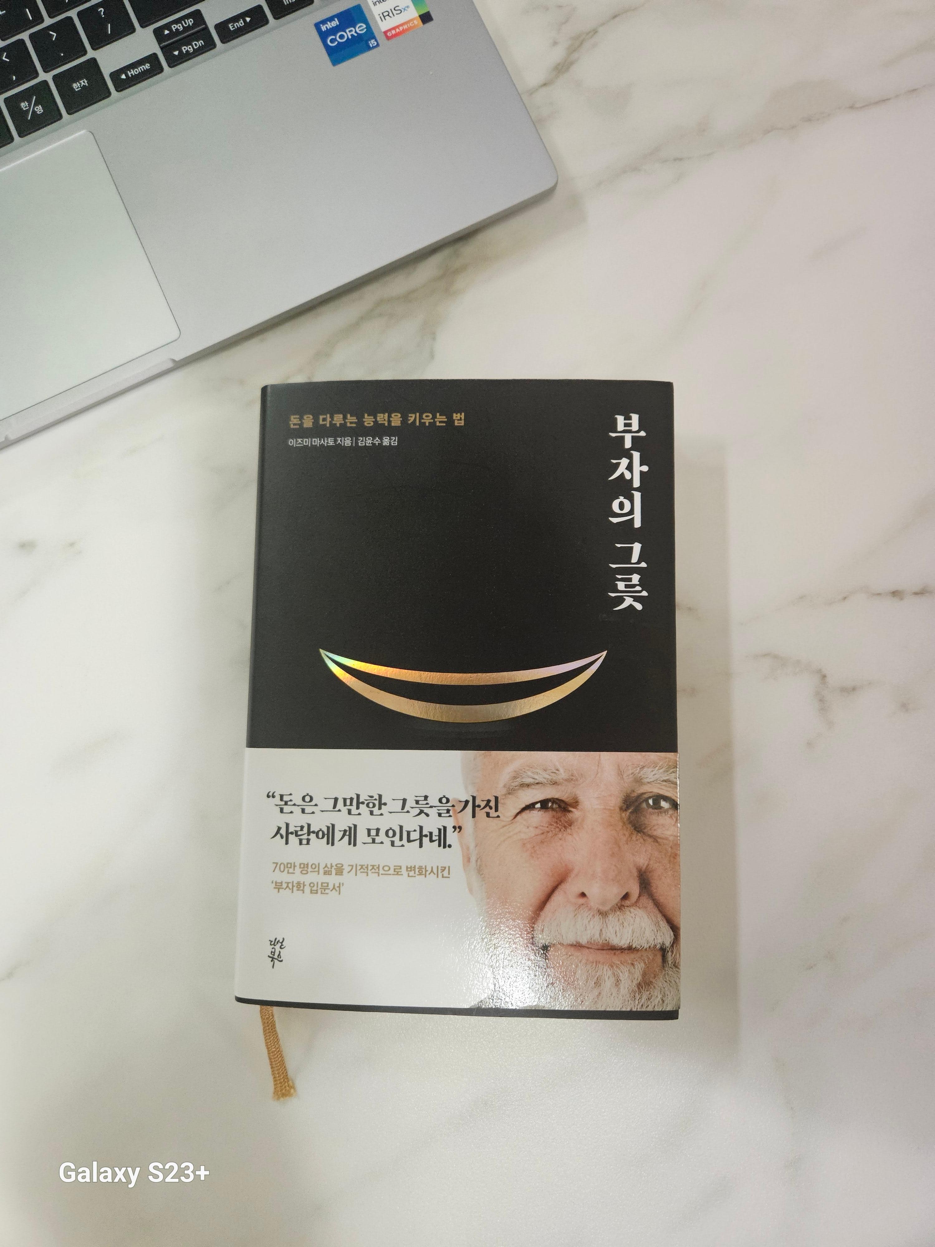 부자의 그릇 책표지