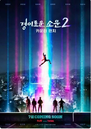 경이로운 소문