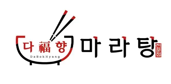 다복향마라탕