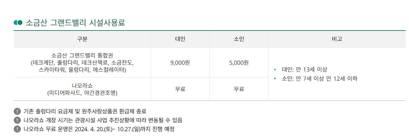 소금산출렁다리 입장료 맛집