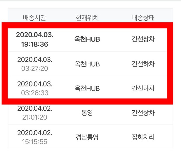 옥천 hub에 갇혀버린 택배