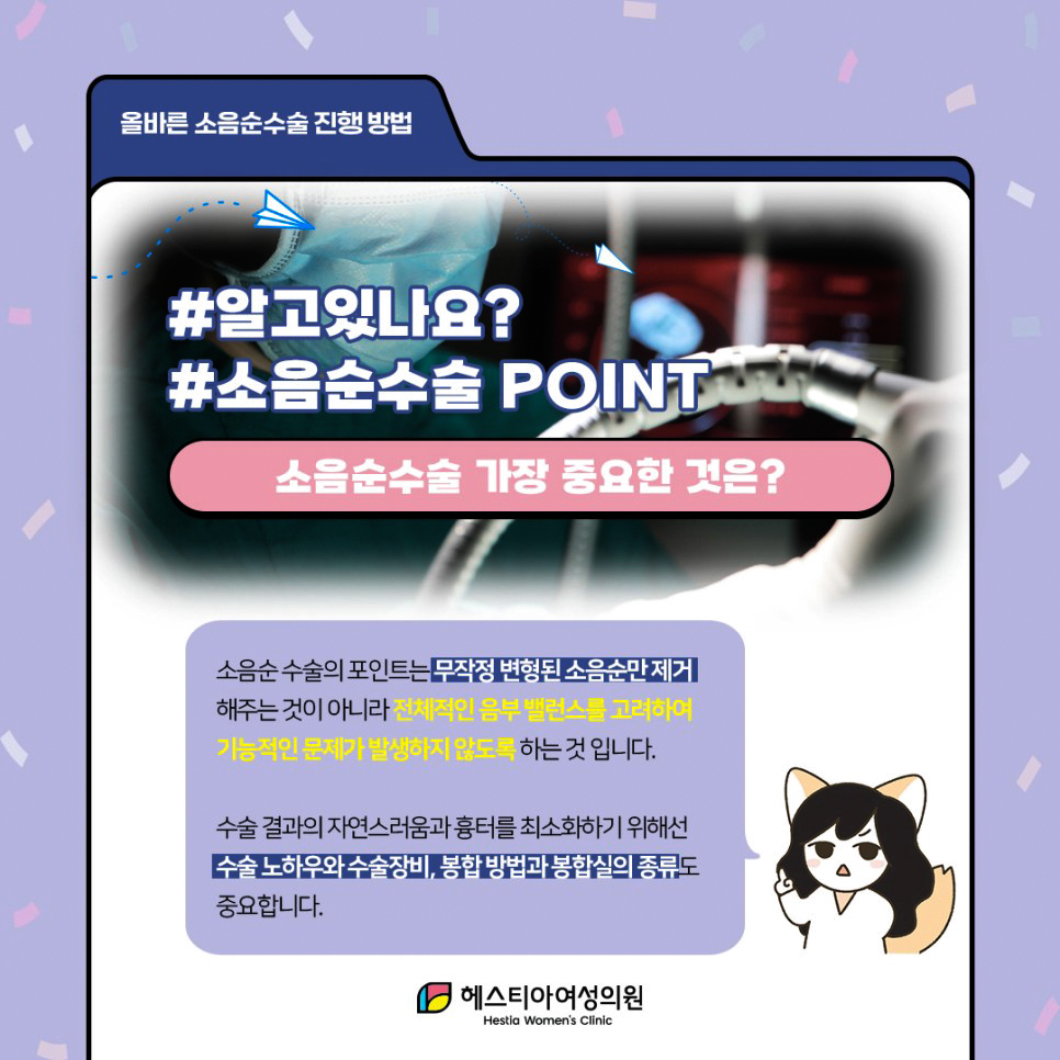 소음순수술 포인트