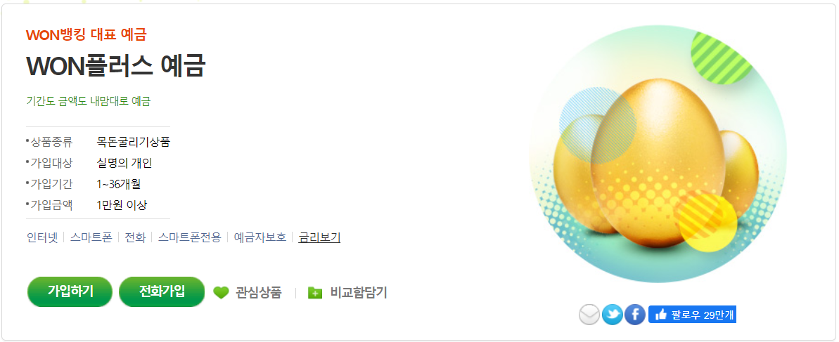 금리 높은 예금