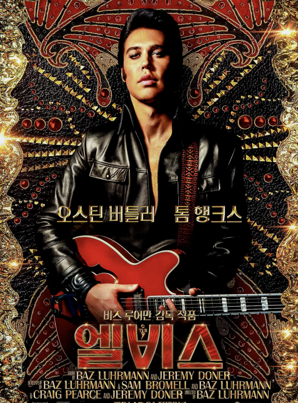 엘비스 영화 포스터