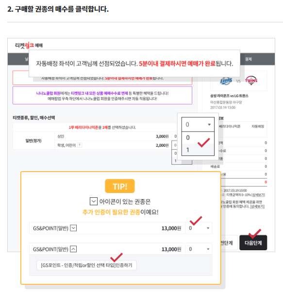 티켓링크