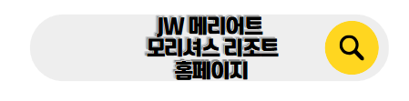 모리셔스 신혼여행