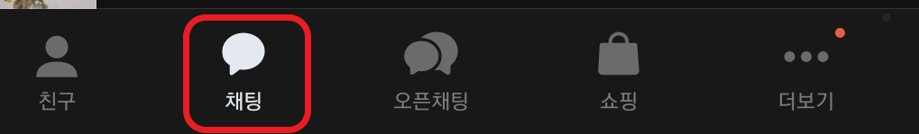 카카오톡 톡서랍으로 나와의 채팅 여러개 만드는 법