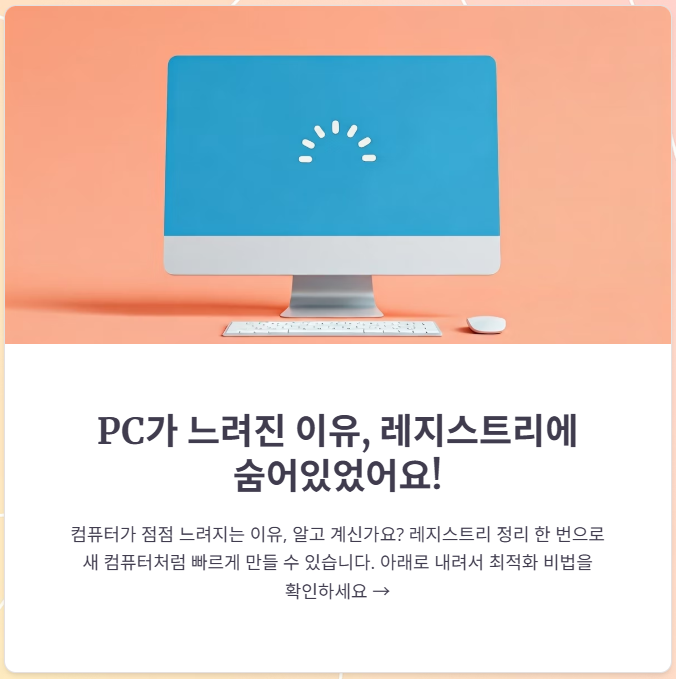 레지스트리정리, 최적화 프로그램 종류 및 사용 가이드 총정리!