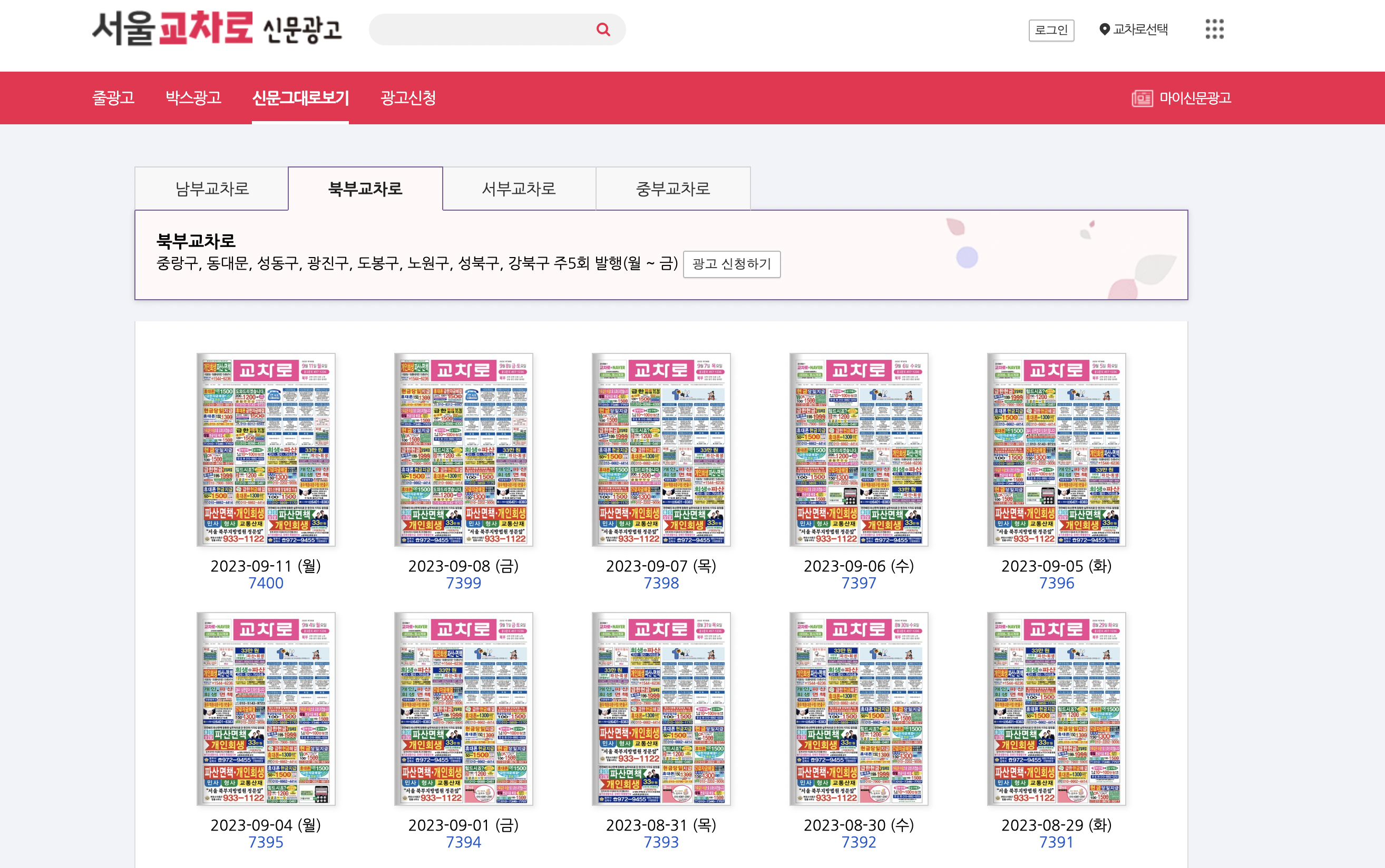 교차로 구인구직