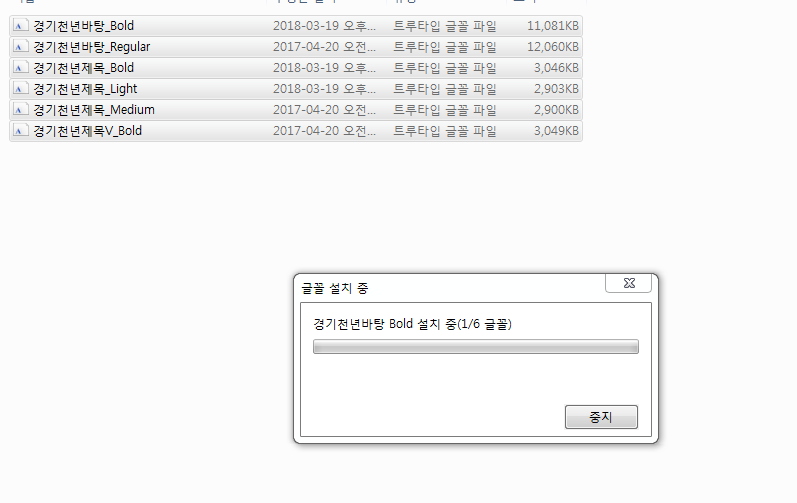 경기천년체 설치방법