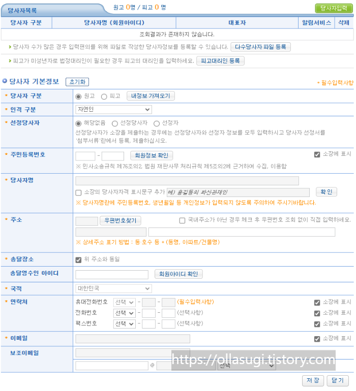 당사자입력