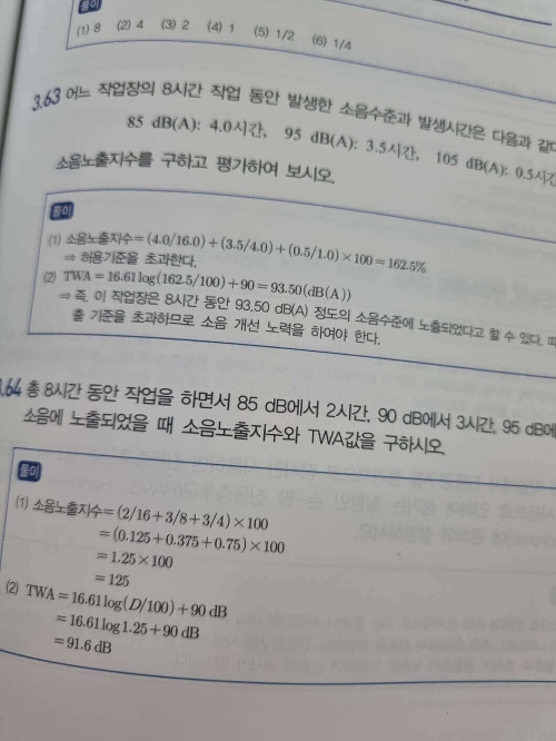 인간공학기사 실기책