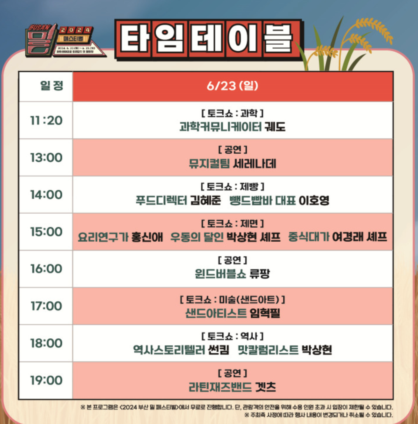 부산 밀 페스티벌 일정 장소 근처 맛집 주차장 정보