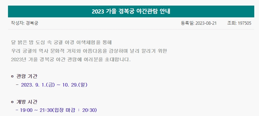 관람 기간 및 시간 안내