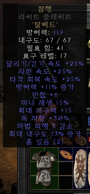 디아블로2 레저렉션 원소술사 초반 룬워드 추천 모음 - 초반에 쓸만한 갑옷 잠행
