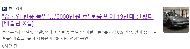 중국인 반응 폭발, 6000만원 테슬라 모델y 보름만에 13만대 팔렸다 뉴스 이미지
