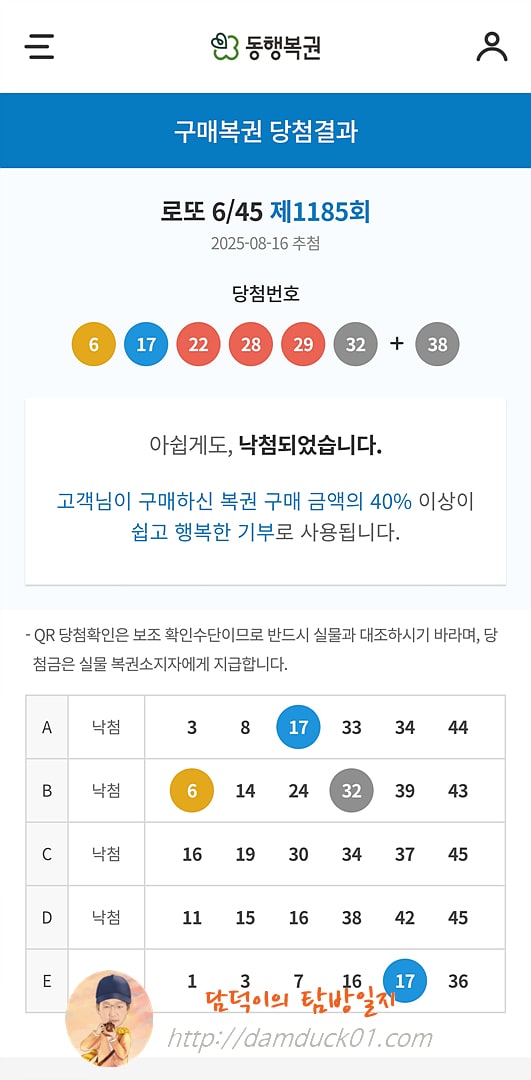 로또 6/45 제1185회 결과