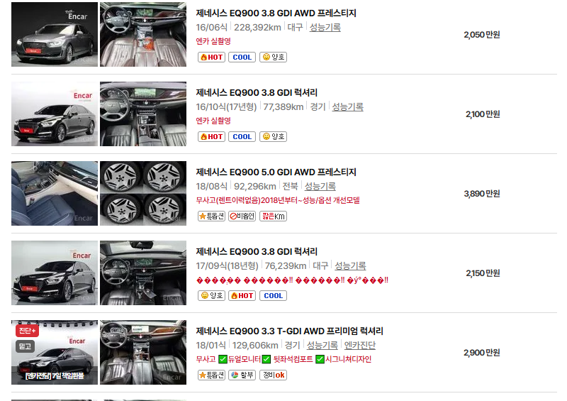 제네시스 EQ900 중고차 가격 시세표 유지비