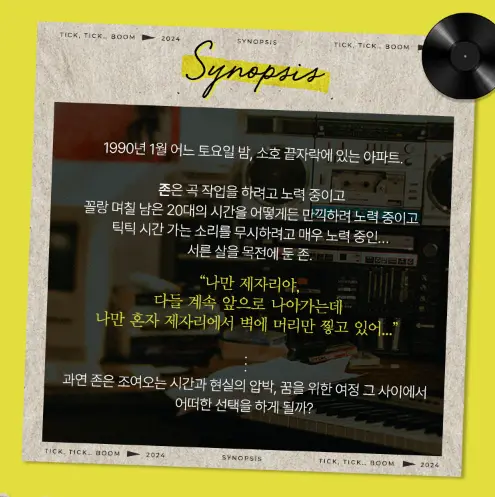 뮤지컬 틱틱붐 할인 예매 일정