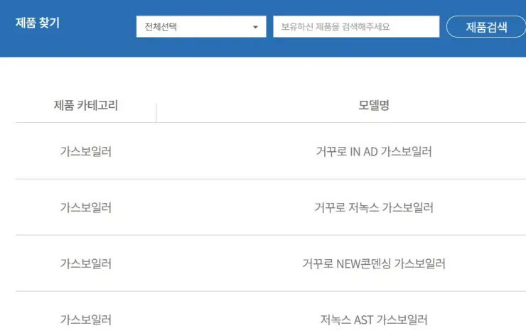귀뚜라미 보일러 고객센터
