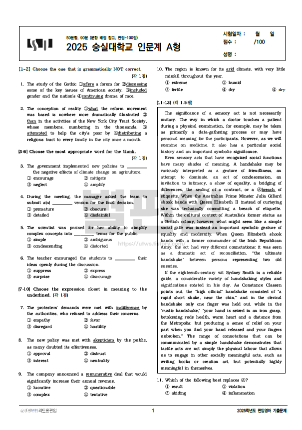 숭실대-편입영어-2025-기출문제